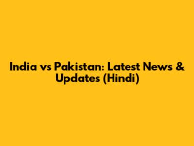 India vs Pakistan: Latest News & Updates (Hindi)