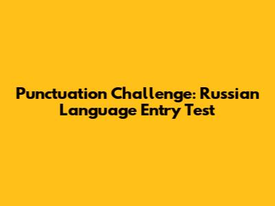 Punctuation Challenge: Russian Language Entry Test